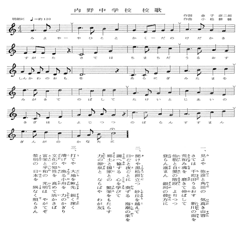 校歌画像
